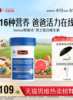 父亲节礼物Swisse斯维诗男士多种复合维生素b族维d3矿物质锌硒