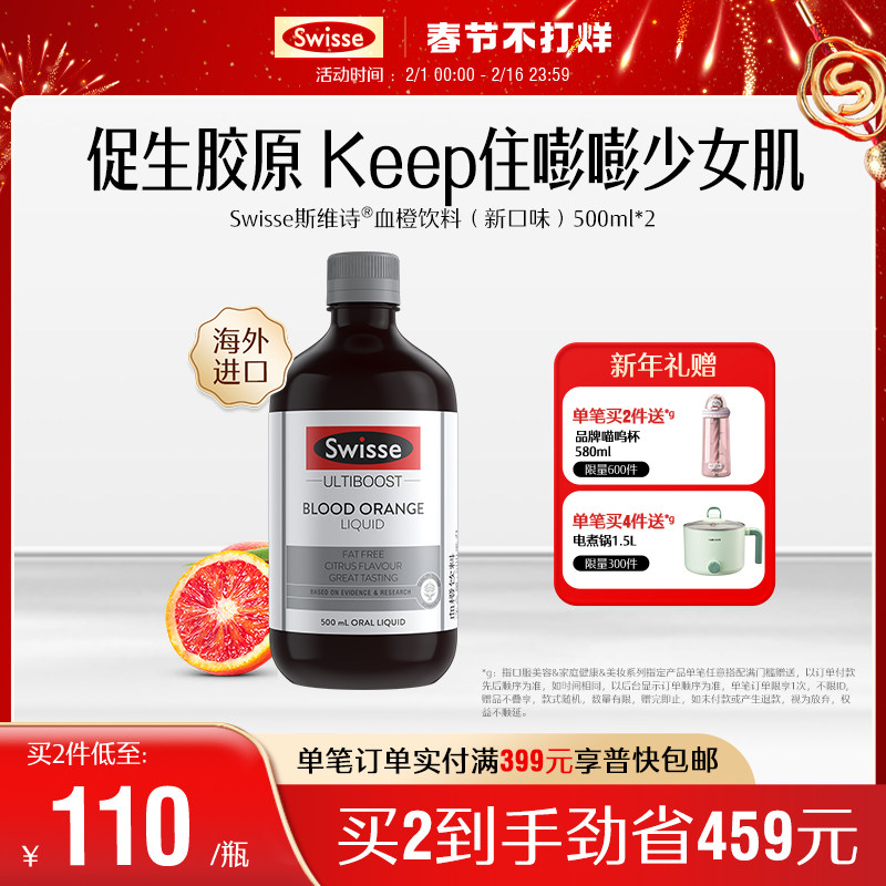 热巴同款Swisse斯维诗血橙精华液胶原蛋白液态饮口服液维生素C