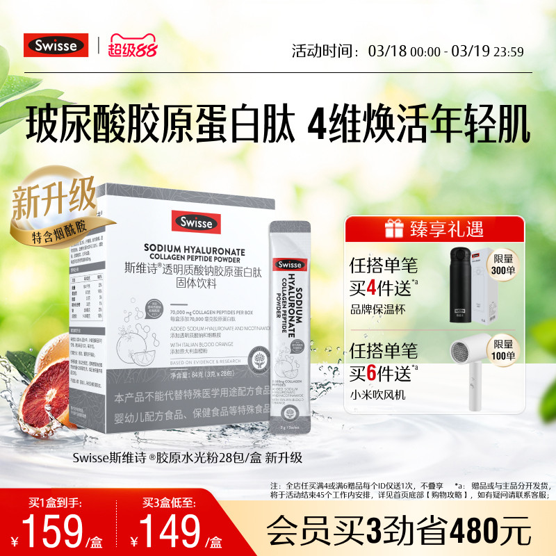 Swisse斯维诗胶原水光粉透明质酸钠胶原蛋白固体饮料口服玻尿酸