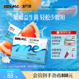 旗舰店 官方正品 Swisse我 斯维诗肠胃益生菌软糖成人益生元