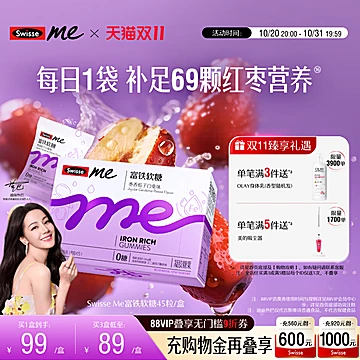 Swisse我的斯维诗富铁补铁软糖女生红枣香补