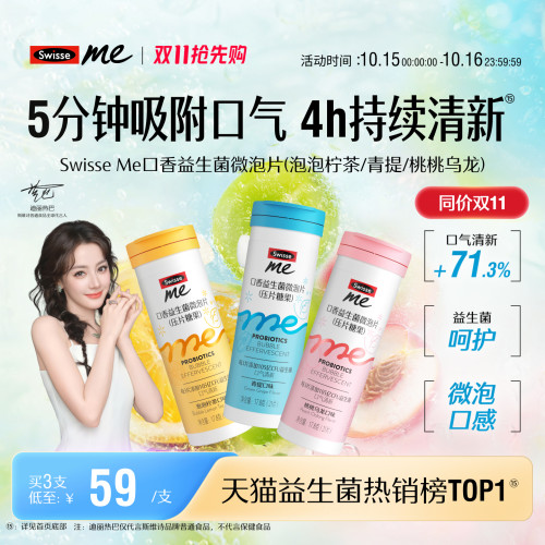 Swisse斯维诗口腔益生菌口气清新