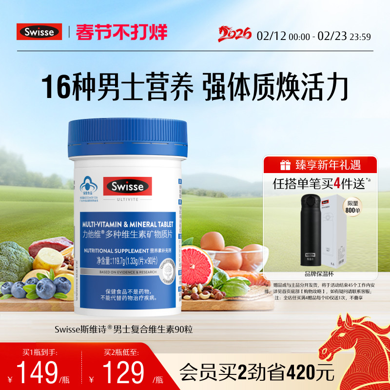 Swisse斯维诗男士多种复合维生素b族蓝帽b12维d3矿物质锌硒免疫力