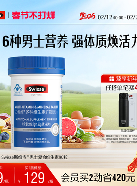 Swisse斯维诗男士多种复合维生素b族蓝帽b12维d3矿物质锌硒免疫力