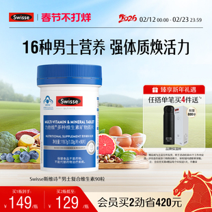Swisse斯维诗男士多种复合维生素b族蓝帽b12维d3矿物质锌硒免疫力