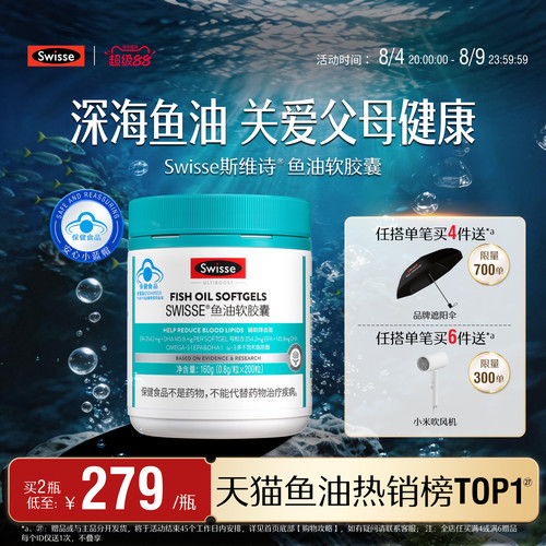 swisse斯维诗鱼油软胶囊
