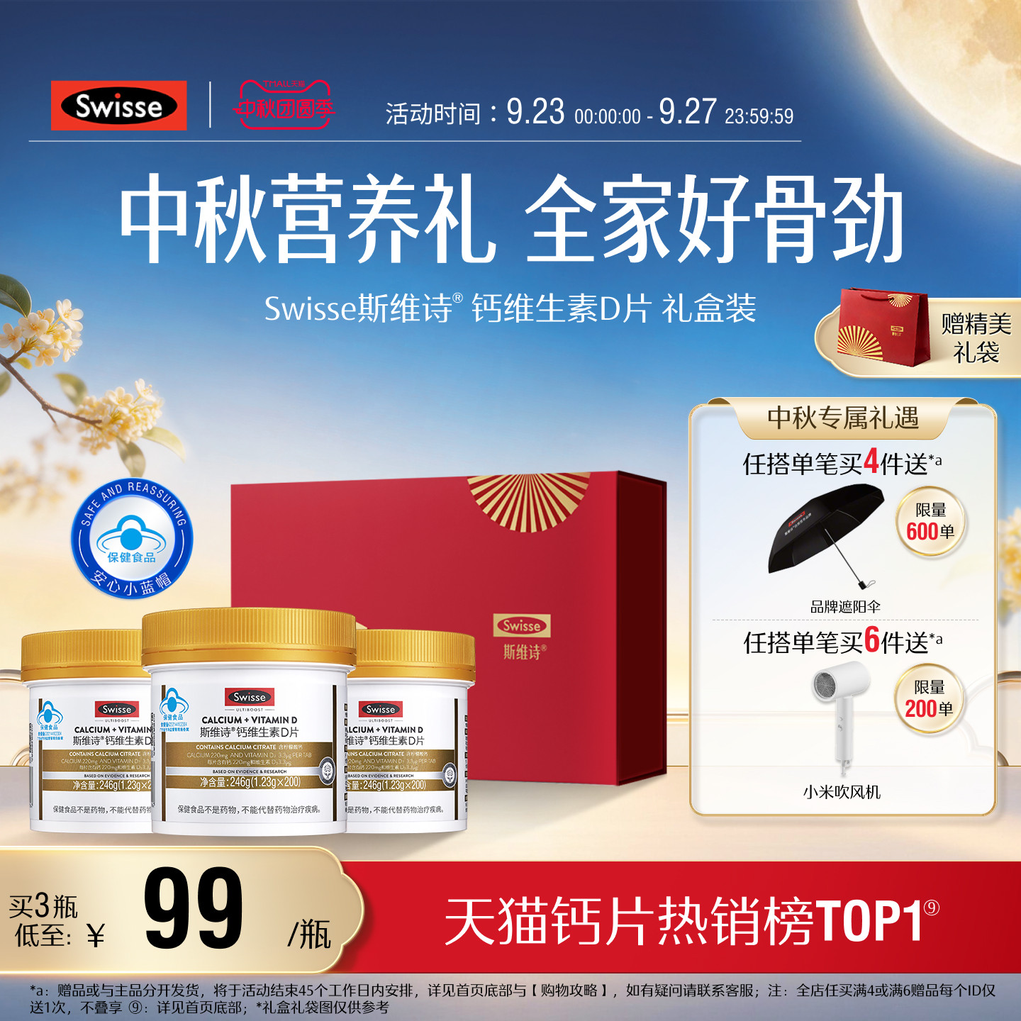 [中秋礼盒]Swisse斯维诗钙片维生素d女性中老年柠檬酸钙孕妇蓝帽