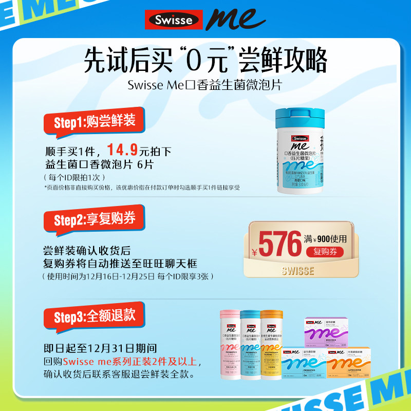 Swisse我的斯维诗口香益生菌6片