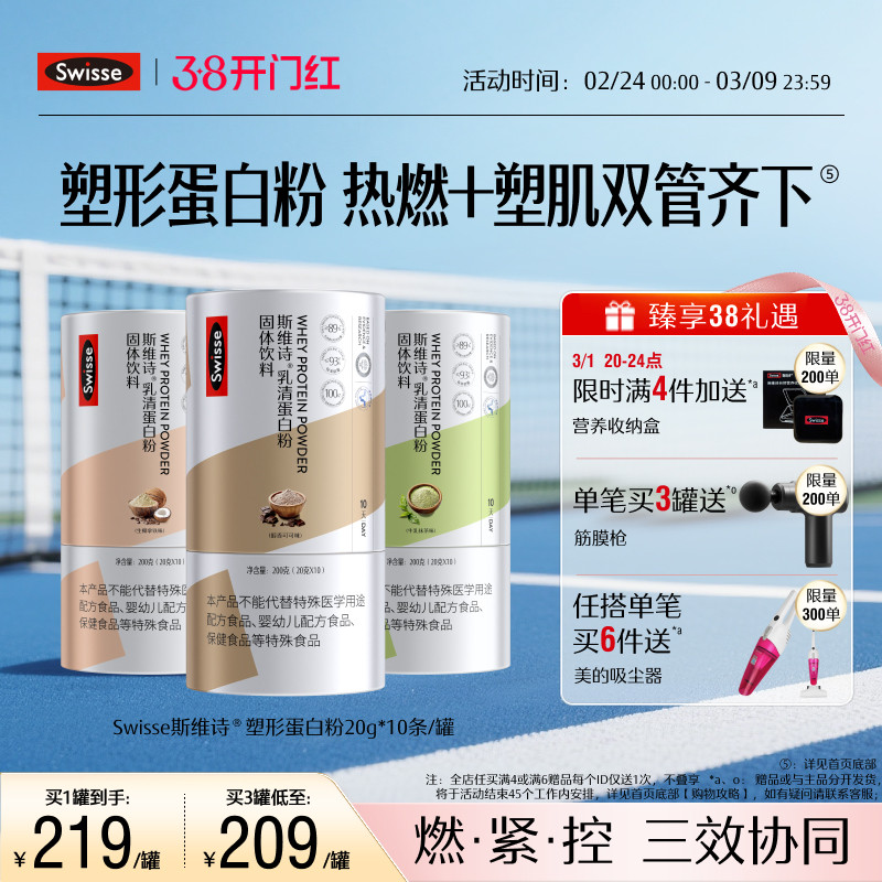Swisse斯维诗塑形蛋白质粉分离乳清蛋白女性健身增肌运动便携包装