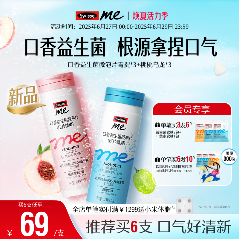 Swisse我的斯维诗口香益生菌微泡含片口腔益生菌炮弹口气清新口臭