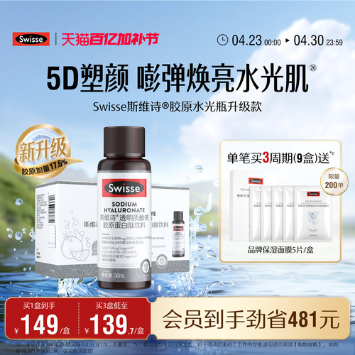 swisse斯维诗胶原蛋白水光瓶口服