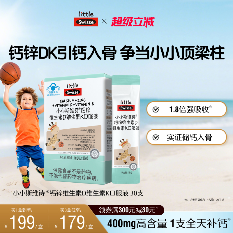 Swisse斯维诗蓝帽子儿童液体钙