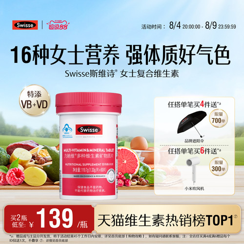 swisse斯维诗女士蓝帽维生素维d3