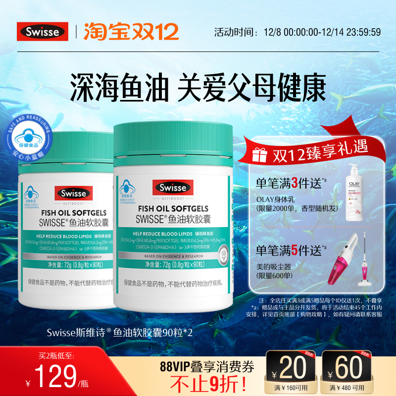 swisse斯维诗鱼油软胶囊