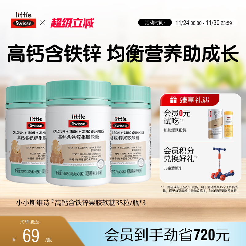 swisse斯维诗儿童钙铁锌软糖