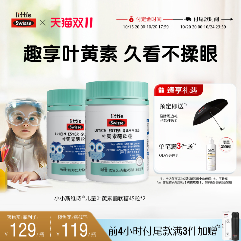 swisse斯维诗叶黄素酯糖