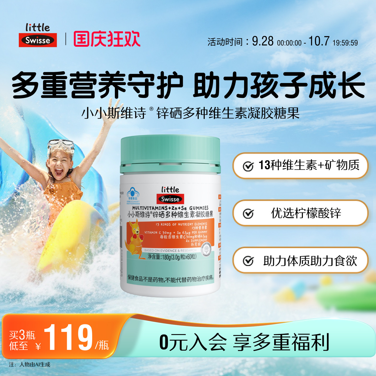 Swisse斯维诗儿童蓝帽复合维生素软糖多种维生素VCVB补锌官方店