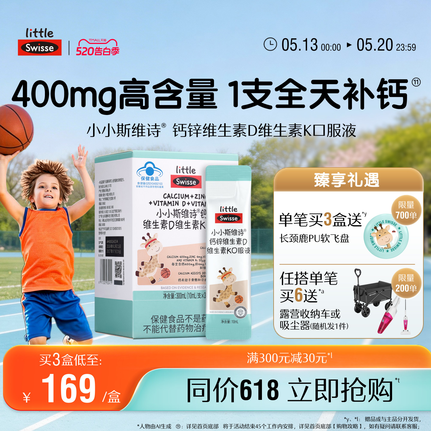 Swisse斯维诗长颈鹿钙儿童青少年液体钙蓝帽柠檬酸钙成长补钙4岁+