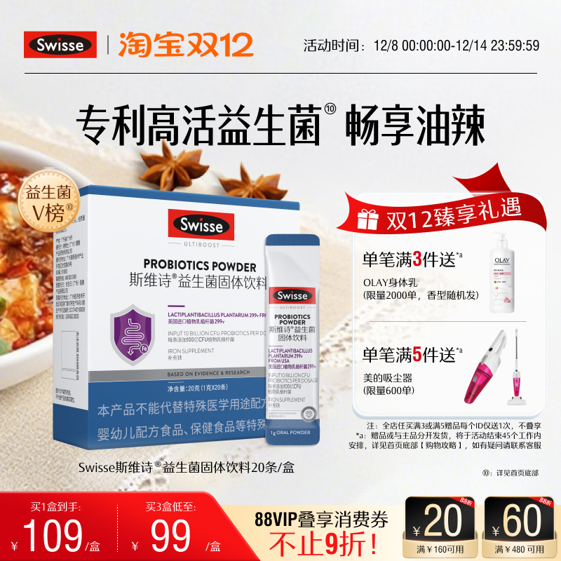 swisse斯维诗益生菌粉