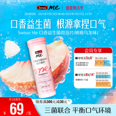 Swisse斯维诗口腔益生菌含片
