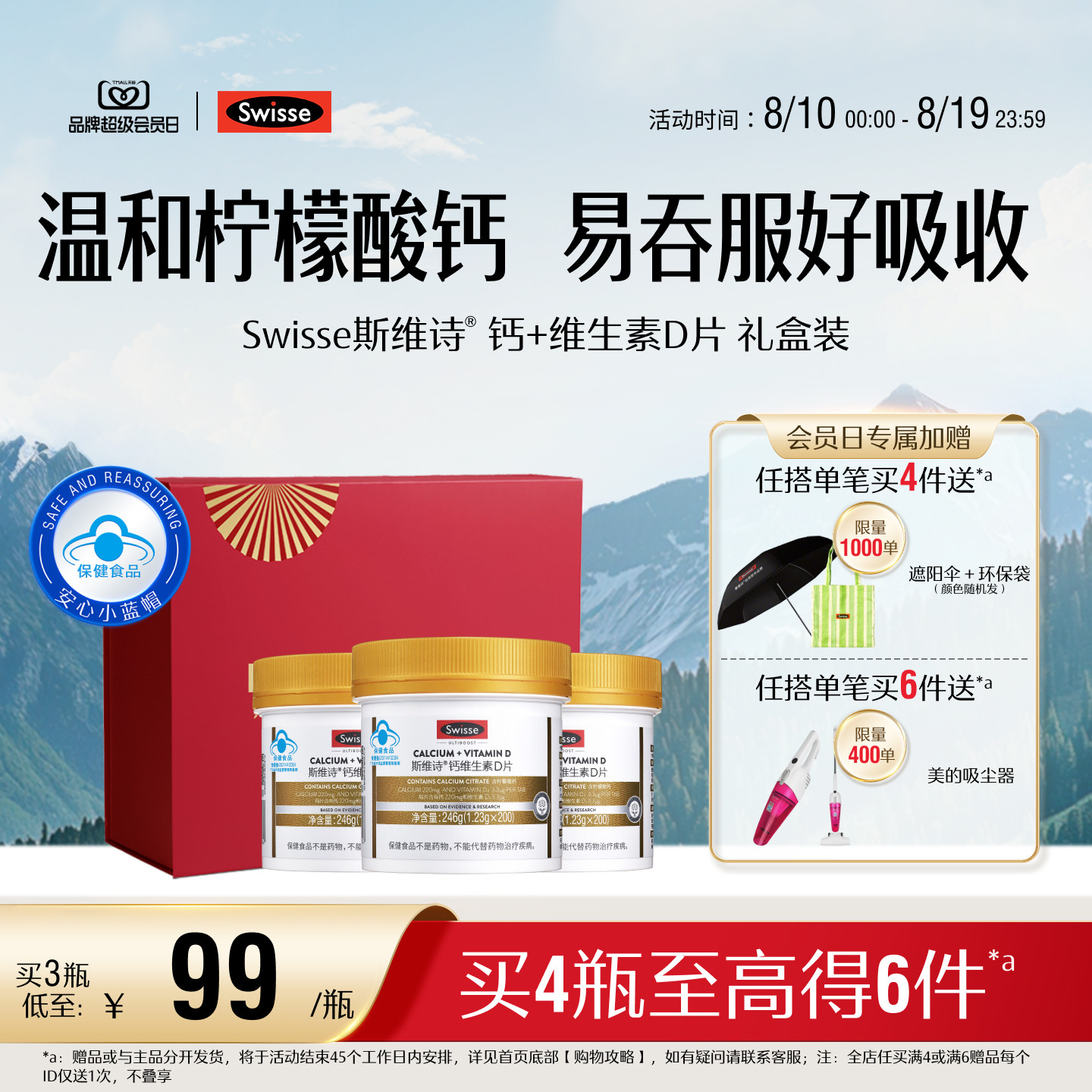 Swisse斯维诗中老年补钙蓝帽维生素D片孕妇成人青少年柠檬酸钙片