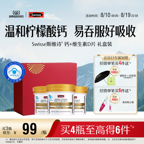 swisse斯维诗蓝帽维生素D片补钙