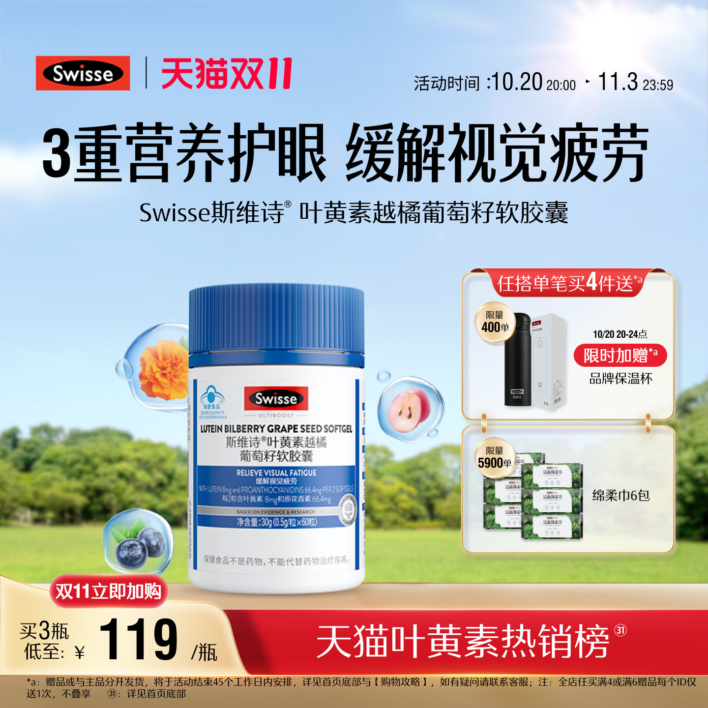 【双11加购】swisse斯维诗叶黄素成人护眼越橘葡萄籽花青素胶囊