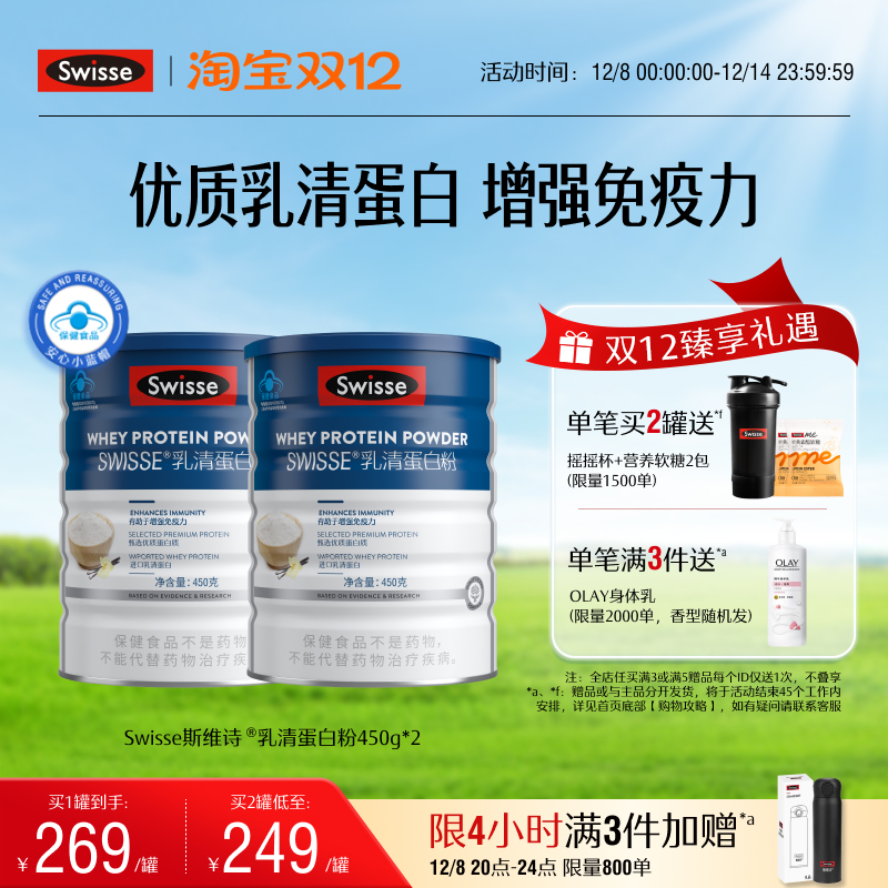 swisse增强免疫力乳清蛋白粉450g
