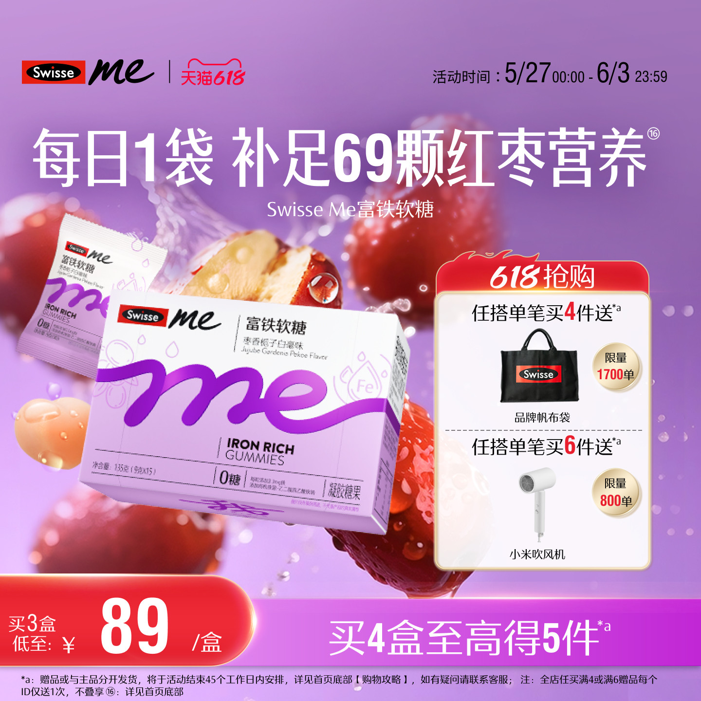 Swisse我的斯维诗富铁补铁软糖女生红枣香补血气熬夜官方旗舰店