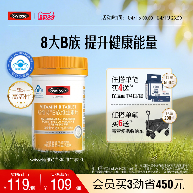 Swisse斯维诗蓝帽子维生素b族叶酸男女多种复合维生素b2b6b12官方