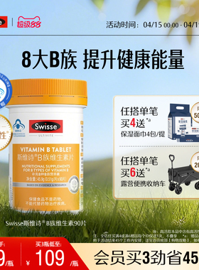 Swisse斯维诗蓝帽子维生素b族叶酸男女多种复合维生素b2b6b12官方