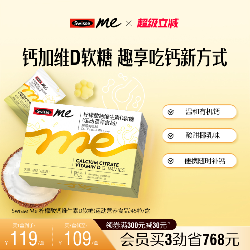 swisse我的斯维诗钙维生素D软糖