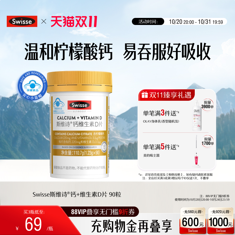 Swisse斯维诗钙片中老年补钙维生素d柠檬酸钙片青少年孕妇保健品