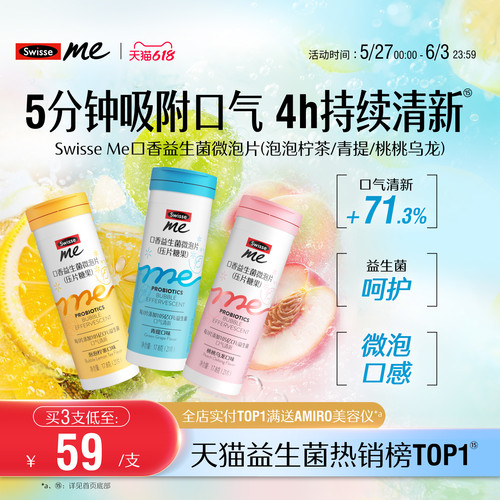Swisse斯维诗口腔益生菌口气清新