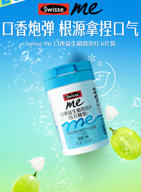 【顺手买一件】Swisse我的斯维诗口香益生菌6片清新口气