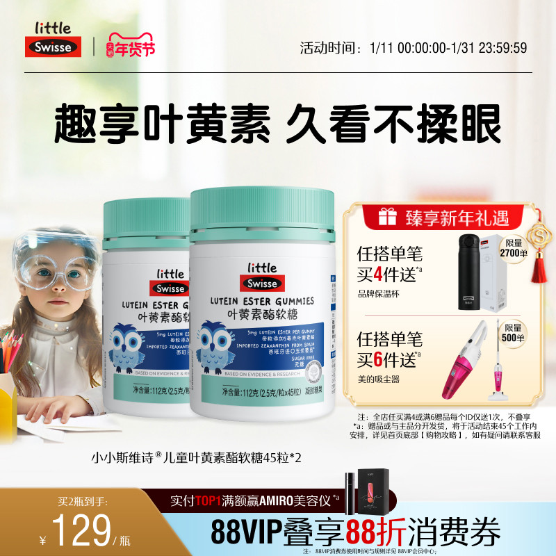 Swisse斯维诗叶黄素酯软糖儿童学生青少年专利技术0添加糖莓果味,婴童食品,叶黄素,淘宝优惠券,粉丝福利购,淘宝优惠卷