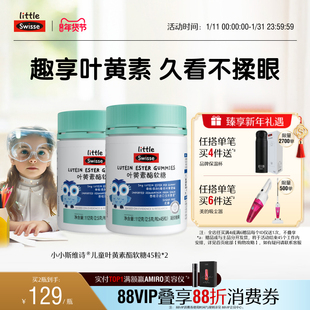 Swisse斯维诗叶黄素酯软糖儿童学生青少年专利技术0添加糖莓果味