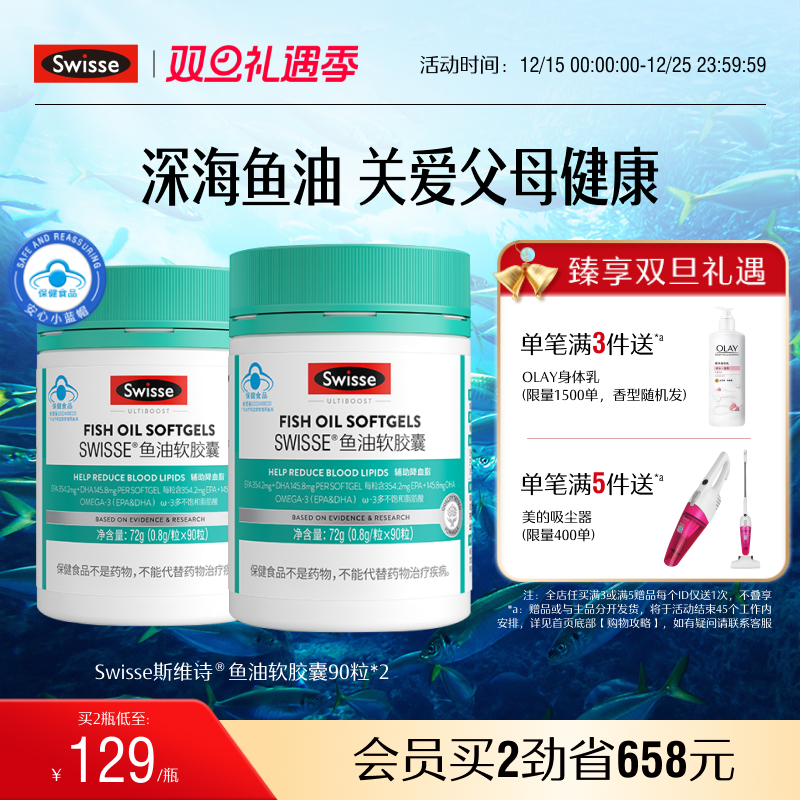 swisse斯维诗鱼油软胶囊