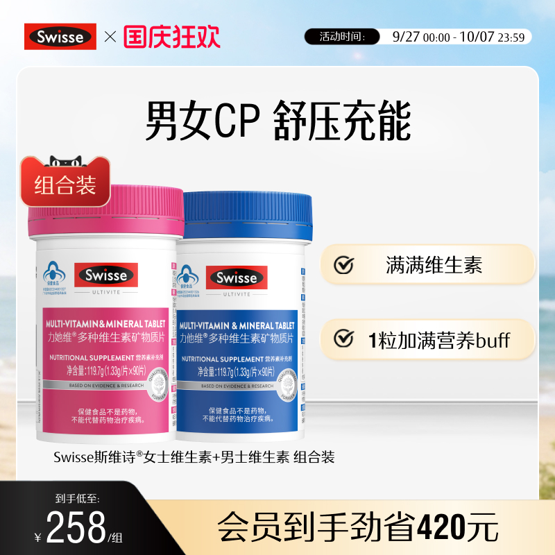 swisse斯维诗男女维生素