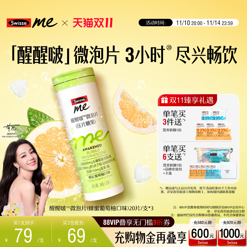 Swisse我的斯维诗醒醒啵微泡片枳椇子姜黄解酒应酬酒局