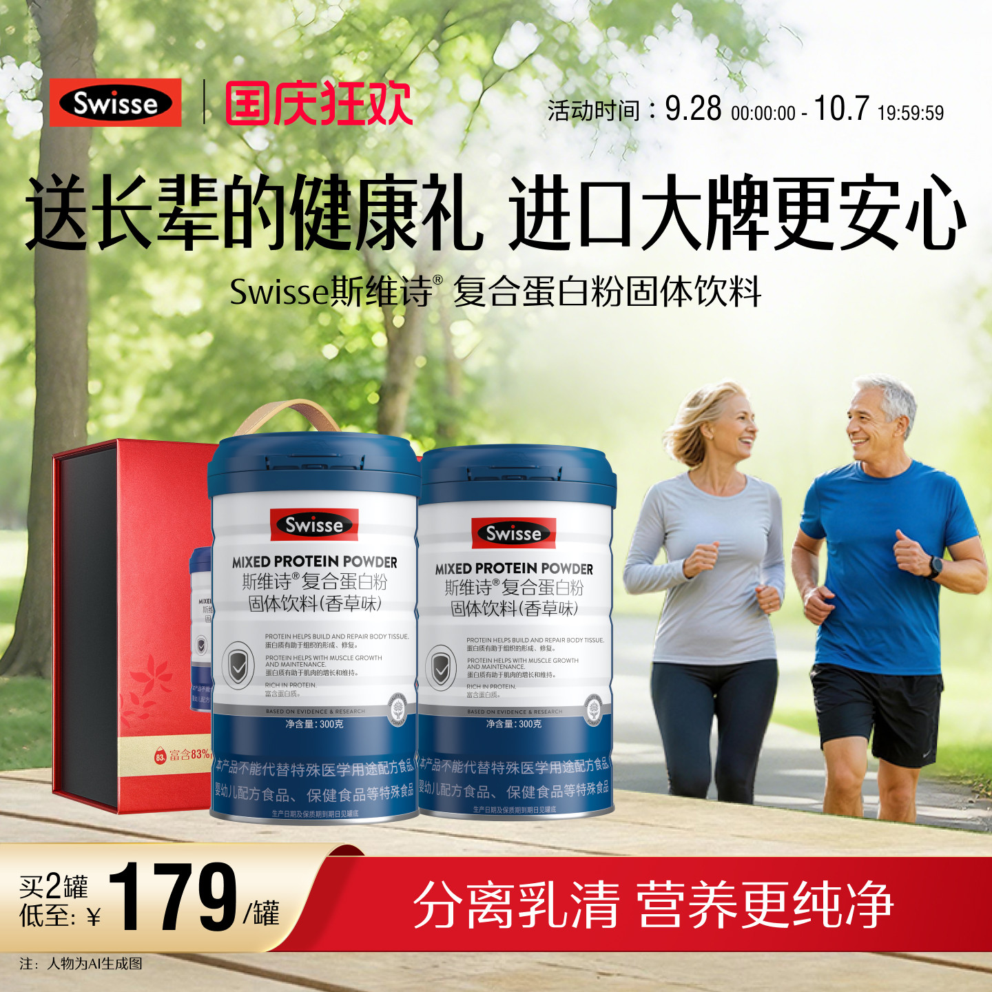 Swisse斯维诗复合蛋白粉增强自护