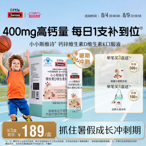Swisse斯维诗蓝帽子儿童液体钙