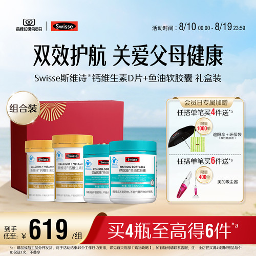 swisse斯维诗中老年鱼油