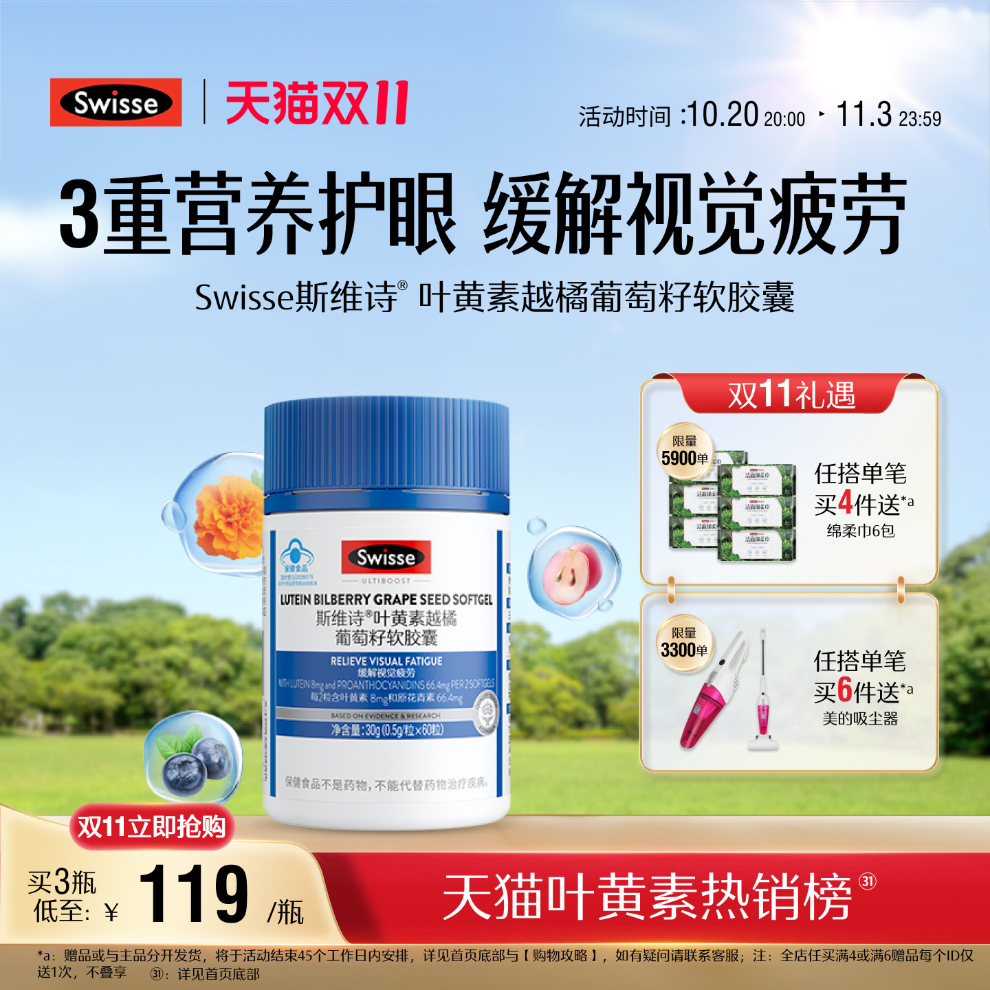 【双11抢购】swisse斯维诗叶黄素成人护眼越橘葡萄籽花青素胶囊