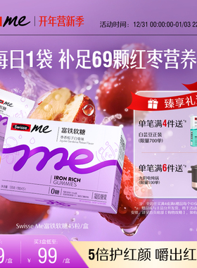 Swisse我的斯维诗富铁补铁软糖女生红枣香补血气熬夜官方旗舰店