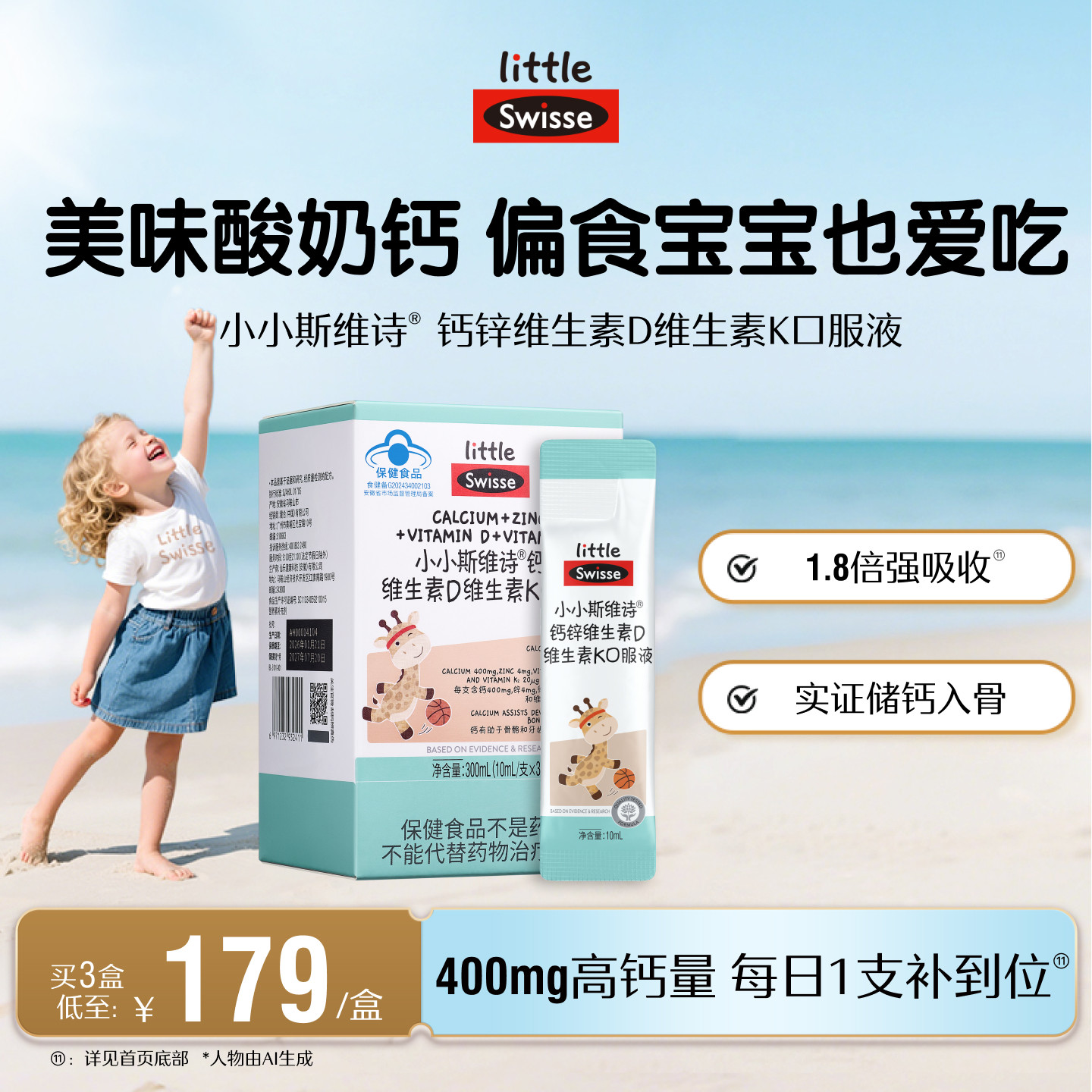 Swisse斯维诗儿童液体钙锌口服液补钙4岁以上青少年长颈鹿钙400mg