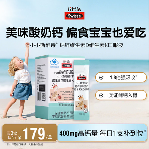 Swisse斯维诗儿童蓝帽子长颈鹿钙