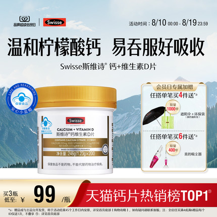 Swisse斯维诗钙片维生素d柠檬酸钙女性补钙中老年人蓝帽钙片正品