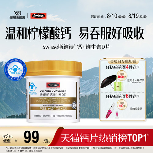 swisse斯维诗蓝帽维d柠檬酸钙片
