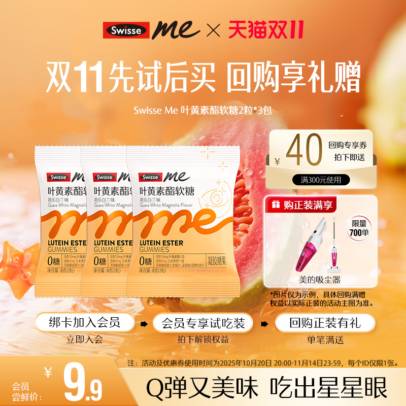 [u先试用]Swisse我的斯维诗蓝莓叶黄素酯软糖口袋大睛灵成人